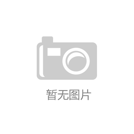 华体会体育·(华体会体育app中国)APP官网下载